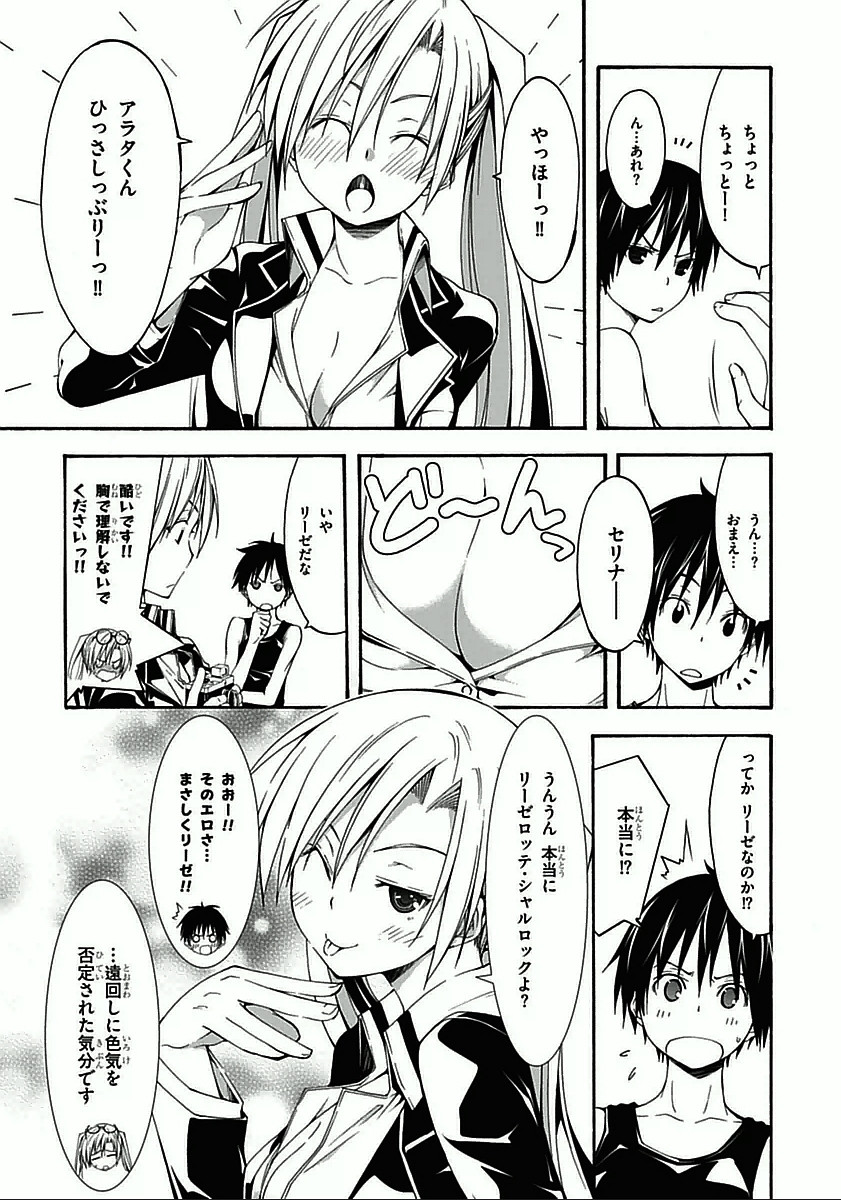 Trinity Seven - 7-Nin no Masho Tsukai - Chapter 28 - Page 3