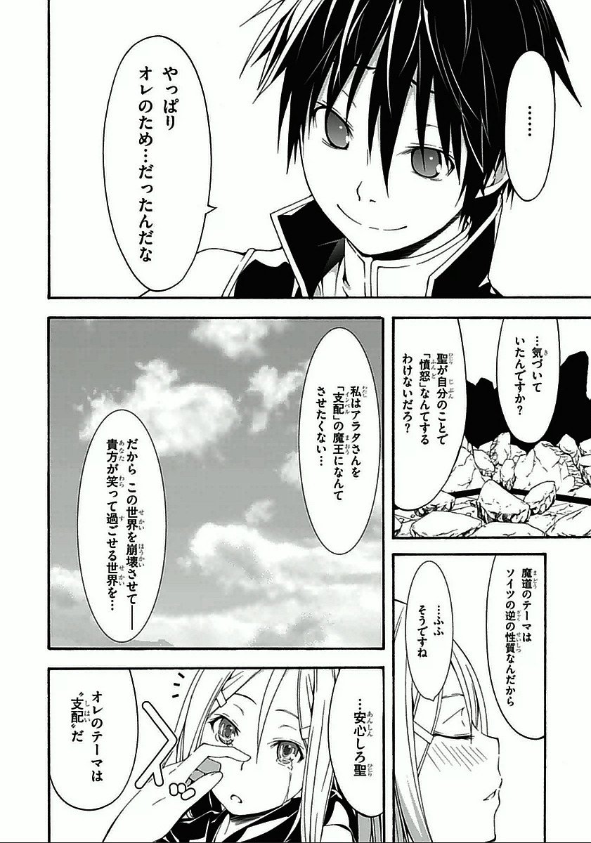 Trinity Seven - 7-Nin no Masho Tsukai - Chapter 28 - Page 34