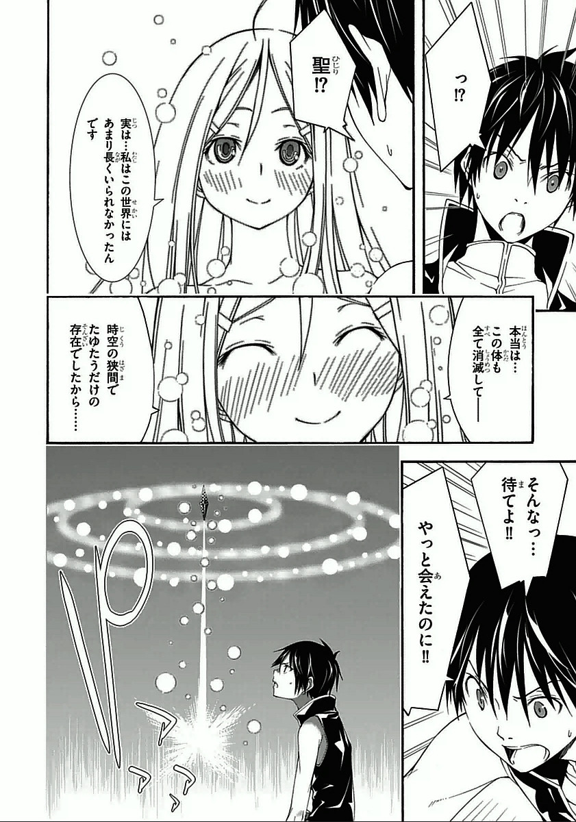 Trinity Seven - 7-Nin no Masho Tsukai - Chapter 28 - Page 36