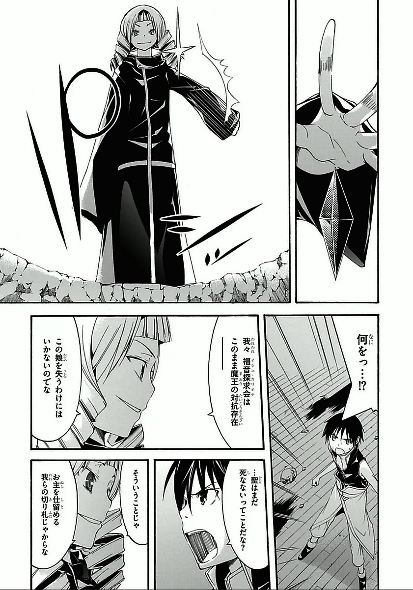 Trinity Seven - 7-Nin no Masho Tsukai - Chapter 28 - Page 37