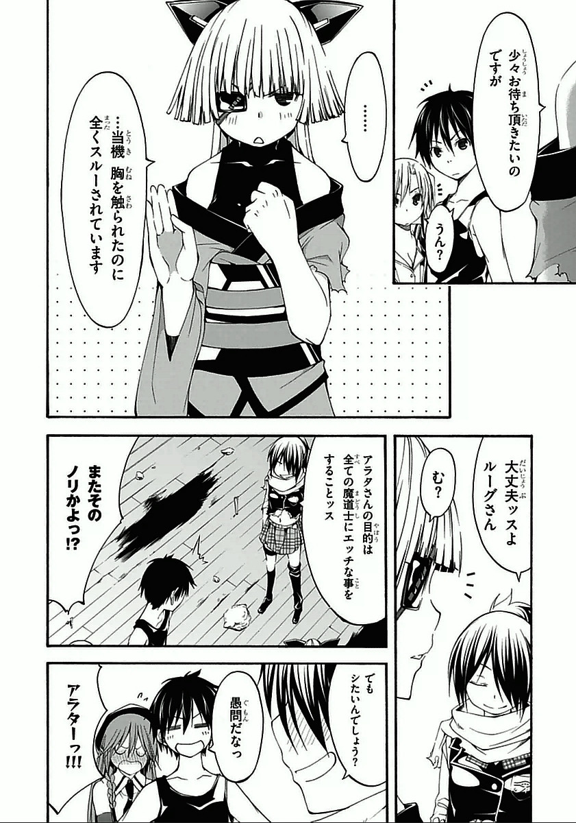 Trinity Seven - 7-Nin no Masho Tsukai - Chapter 28 - Page 4