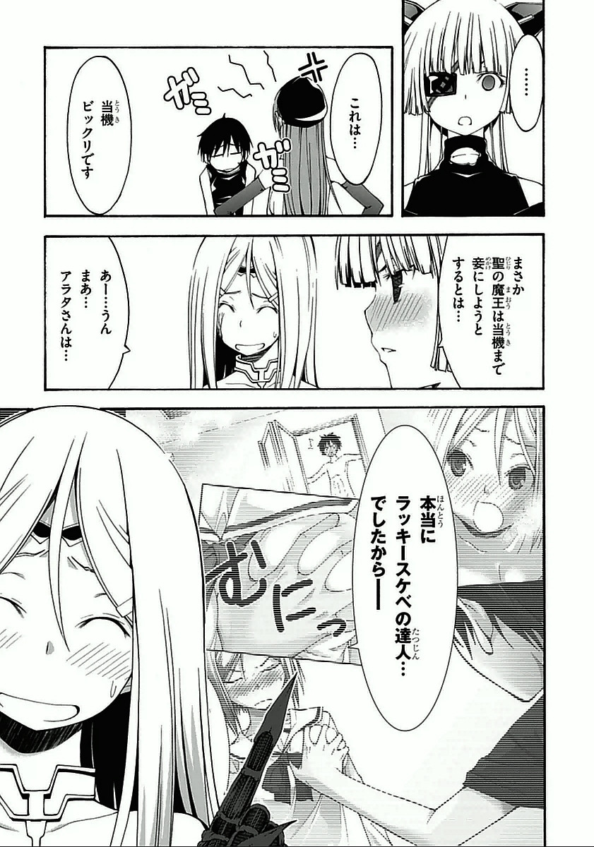 Trinity Seven - 7-Nin no Masho Tsukai - Chapter 28 - Page 5