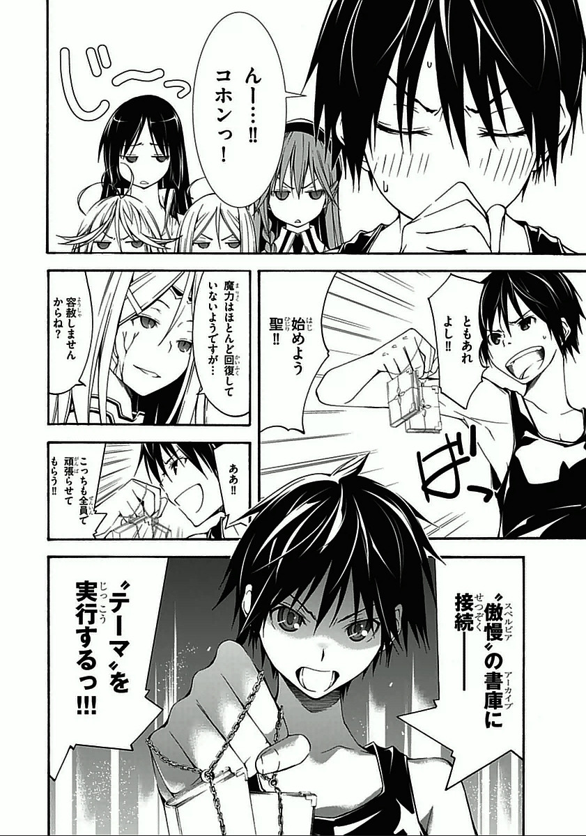 Trinity Seven - 7-Nin no Masho Tsukai - Chapter 28 - Page 6