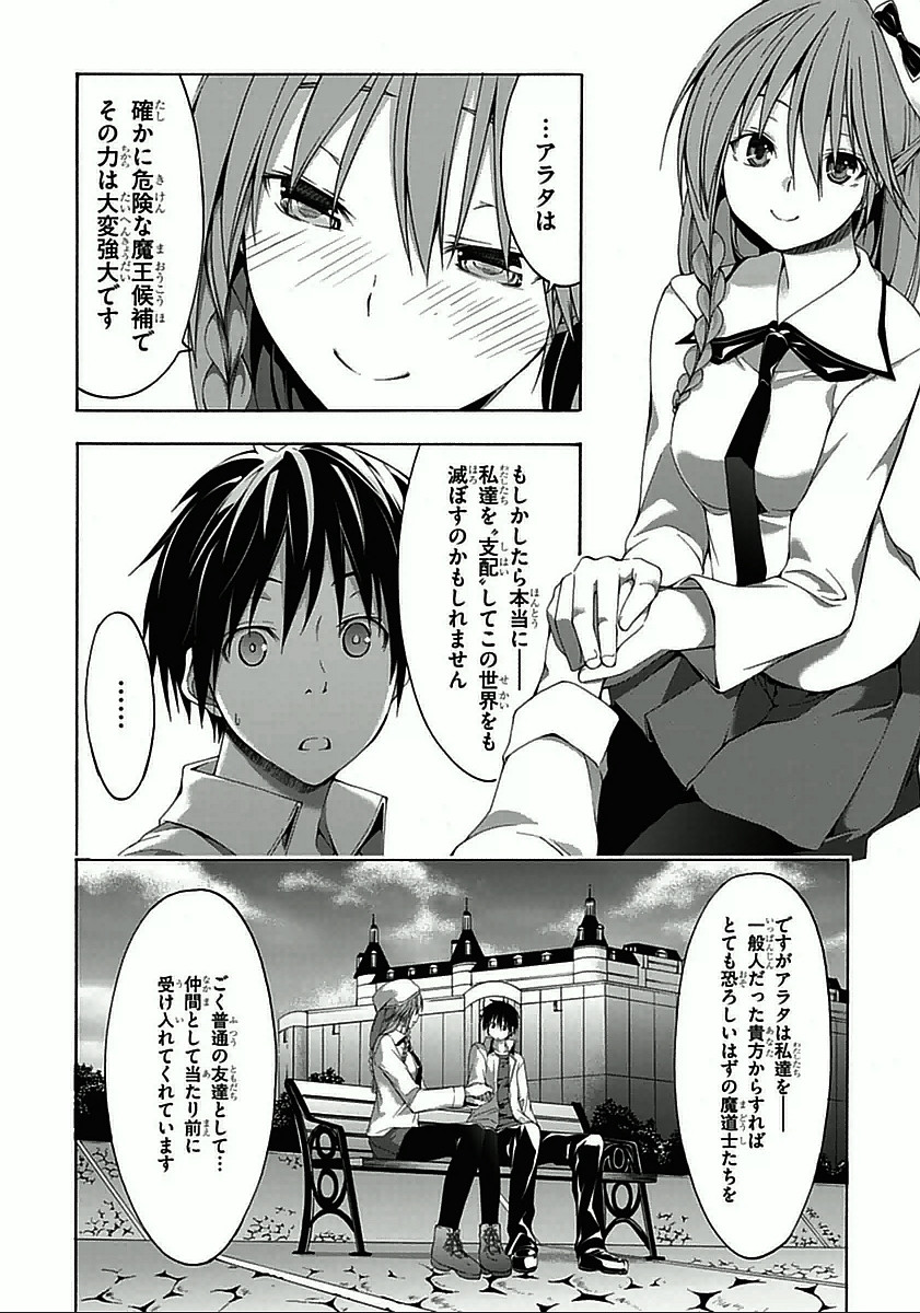 Trinity Seven - 7-Nin no Masho Tsukai - Chapter 29 - Page 20