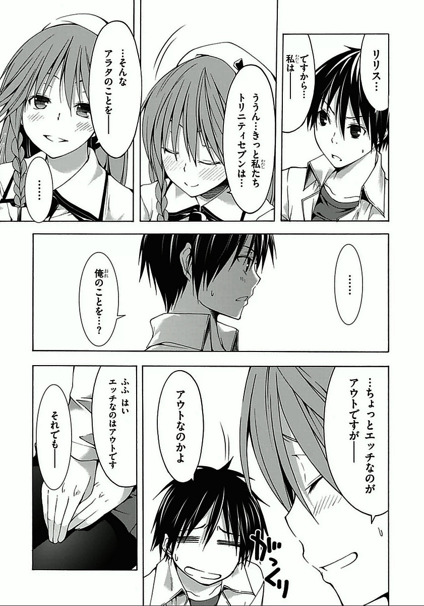 Trinity Seven - 7-Nin no Masho Tsukai - Chapter 29 - Page 21