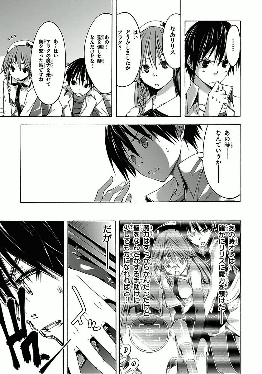 Trinity Seven - 7-Nin no Masho Tsukai - Chapter 29 - Page 25