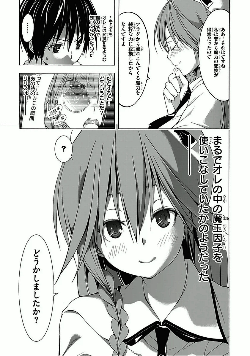 Trinity Seven - 7-Nin no Masho Tsukai - Chapter 29 - Page 27