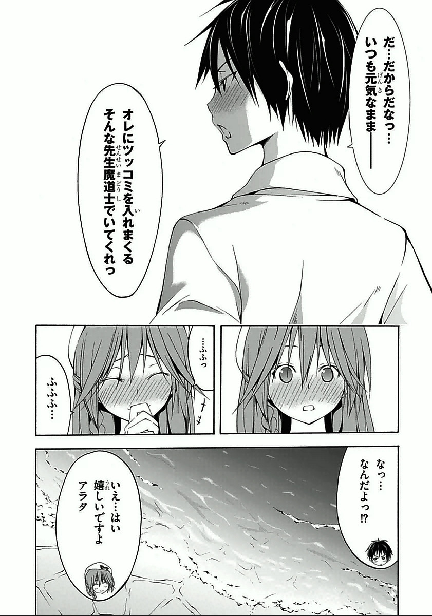 Trinity Seven - 7-Nin no Masho Tsukai - Chapter 29 - Page 32