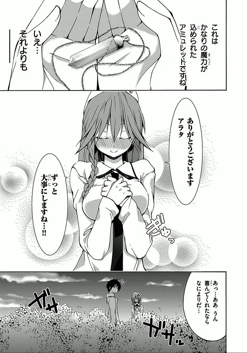 Trinity Seven - 7-Nin no Masho Tsukai - Chapter 29 - Page 33