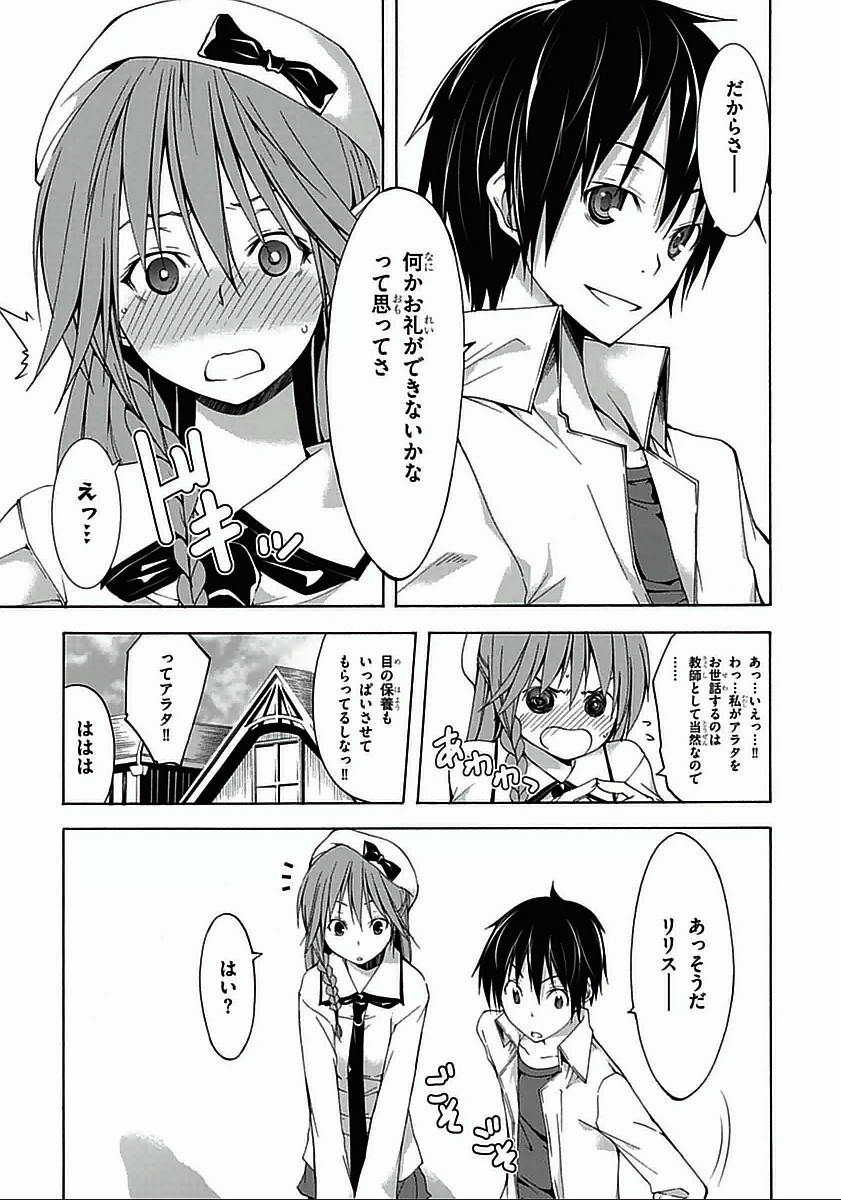 Trinity Seven - 7-Nin no Masho Tsukai - Chapter 29 - Page 5