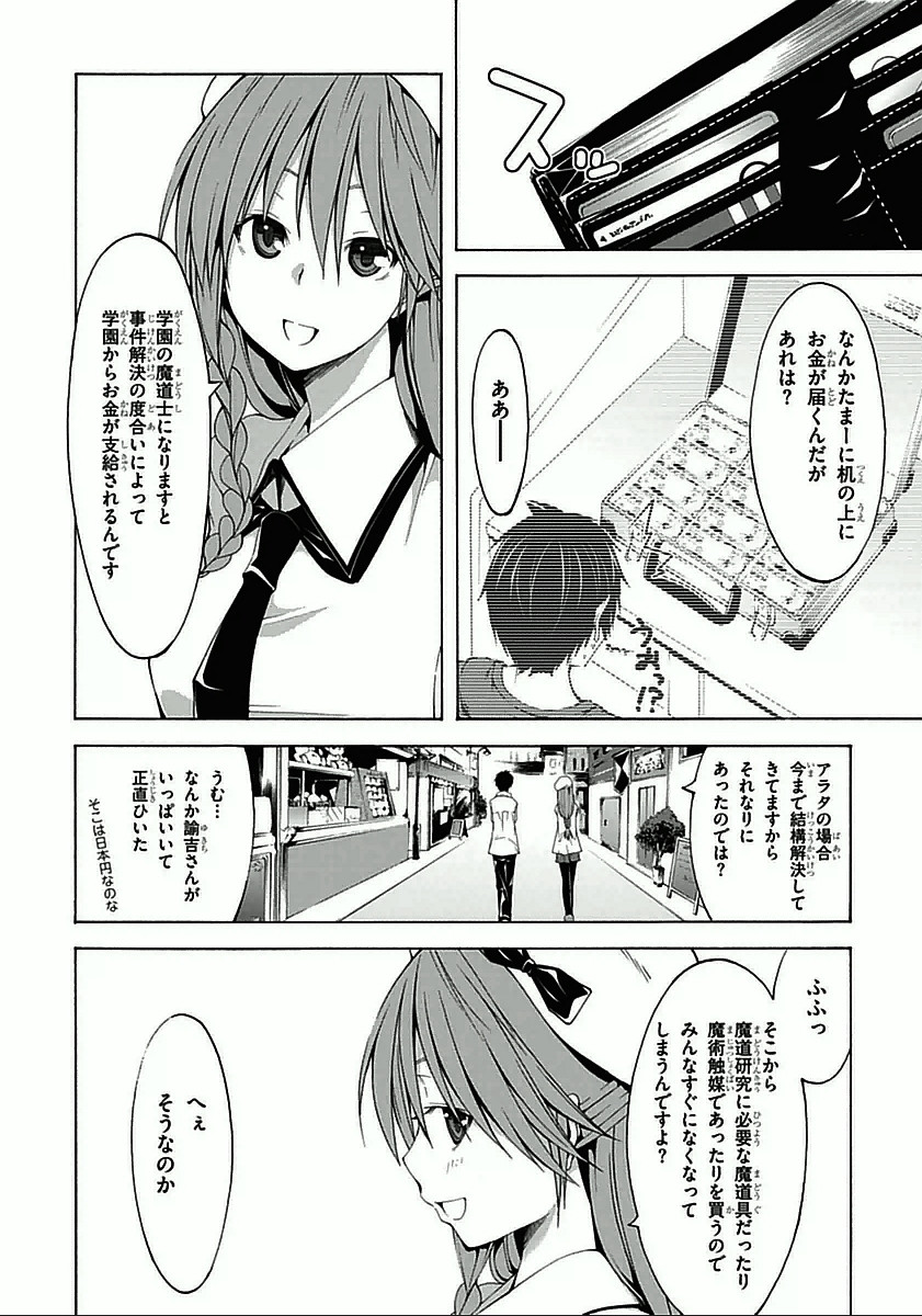 Trinity Seven - 7-Nin no Masho Tsukai - Chapter 29 - Page 6