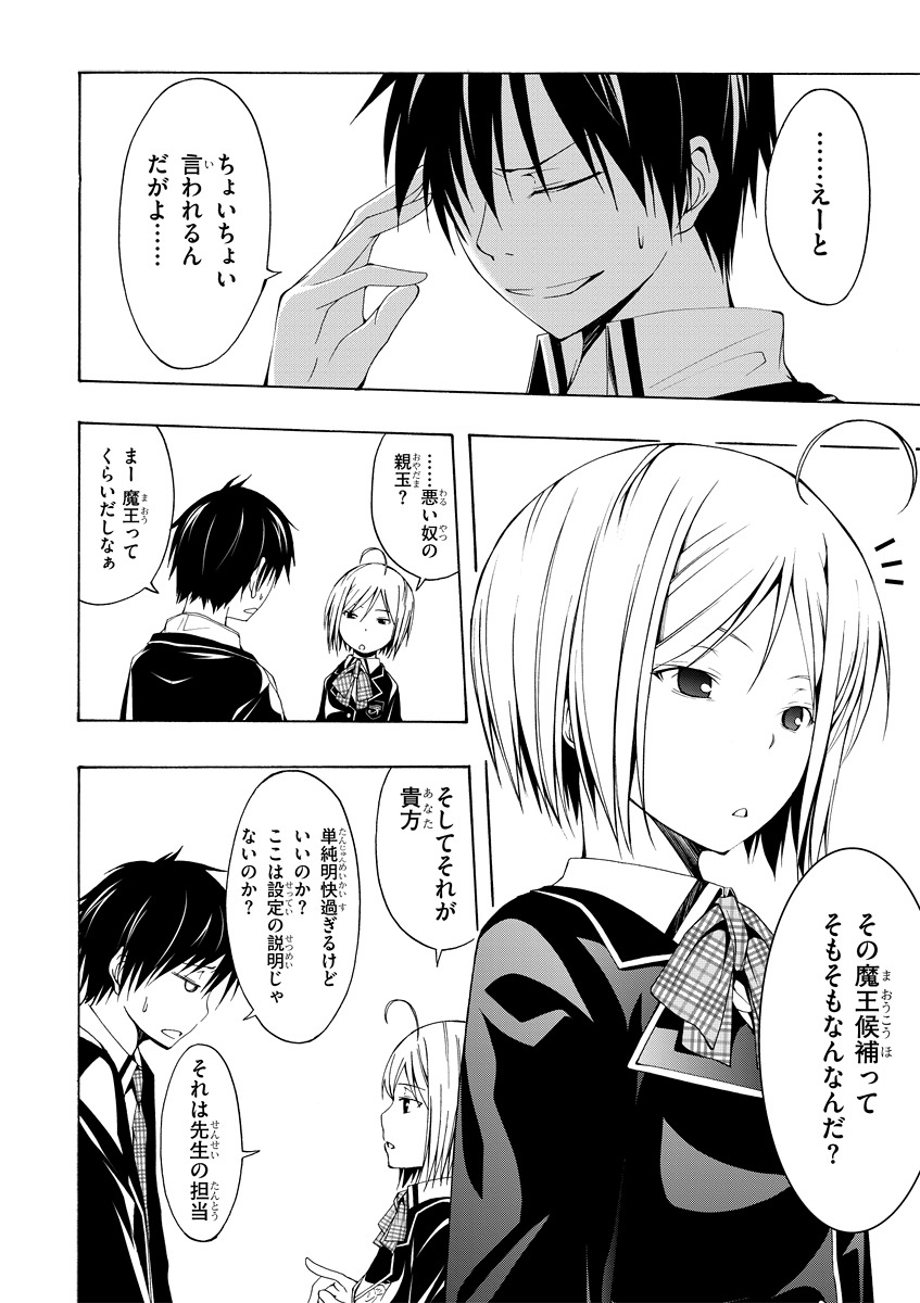 Trinity Seven - 7-Nin no Masho Tsukai - Chapter 3 - Page 10