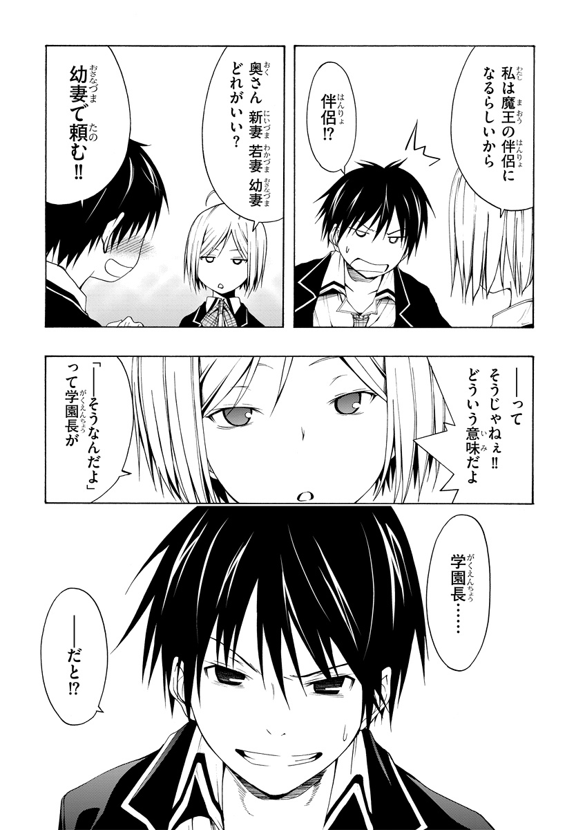 Trinity Seven - 7-Nin no Masho Tsukai - Chapter 3 - Page 11