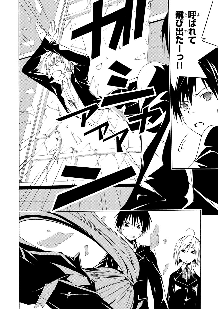 Trinity Seven - 7-Nin no Masho Tsukai - Chapter 3 - Page 12