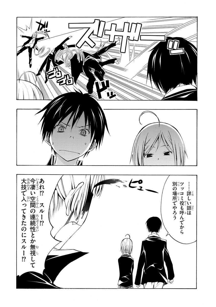 Trinity Seven - 7-Nin no Masho Tsukai - Chapter 3 - Page 13