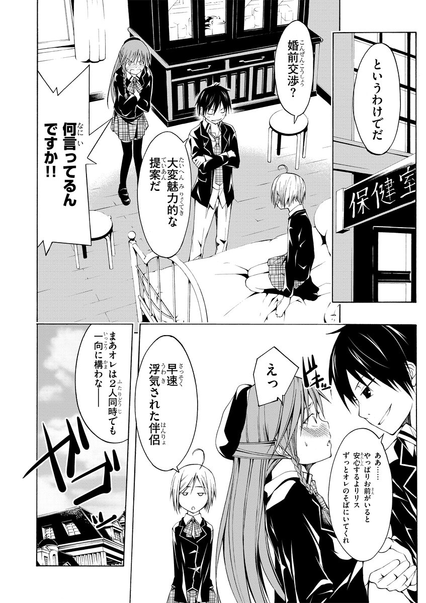 Trinity Seven - 7-Nin no Masho Tsukai - Chapter 3 - Page 14