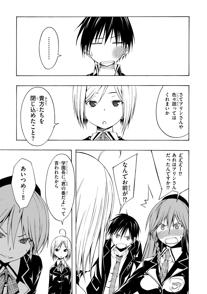 Trinity Seven - 7-Nin no Masho Tsukai - Chapter 3 - Page 15