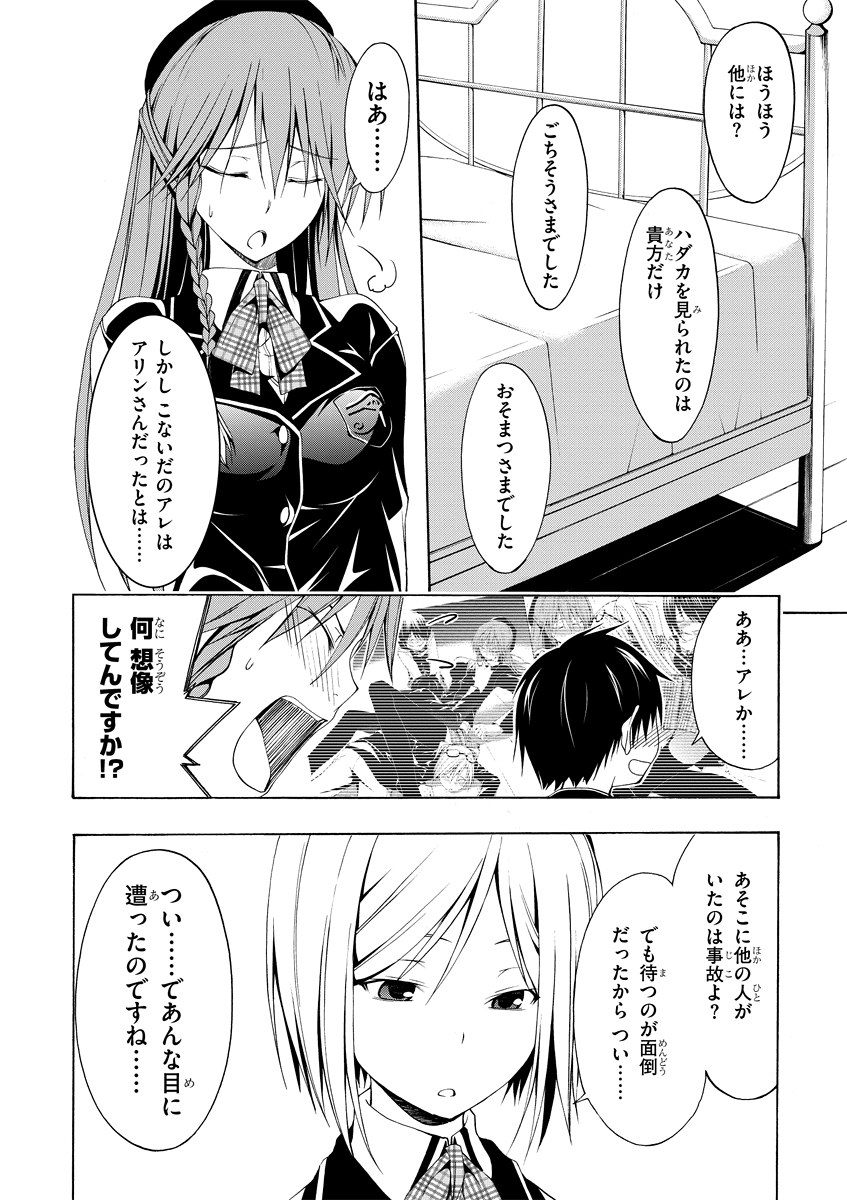 Trinity Seven - 7-Nin no Masho Tsukai - Chapter 3 - Page 16