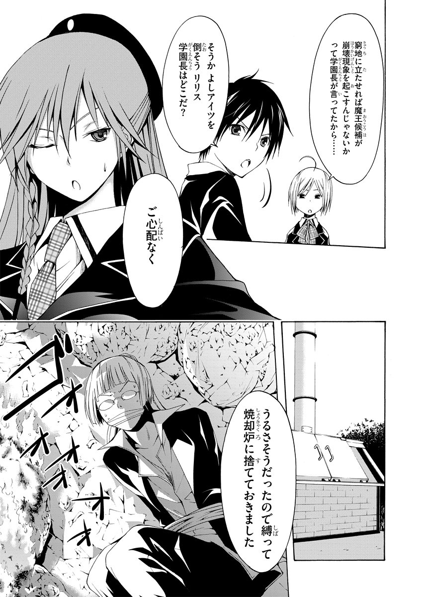 Trinity Seven - 7-Nin no Masho Tsukai - Chapter 3 - Page 17