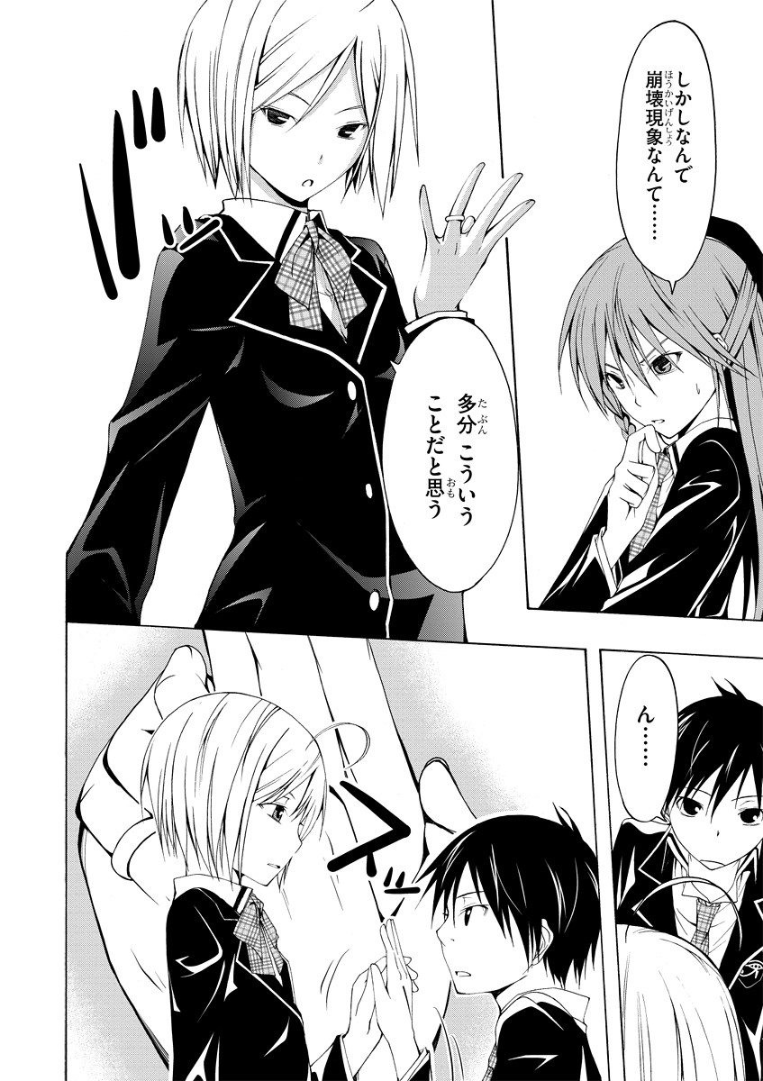 Trinity Seven - 7-Nin no Masho Tsukai - Chapter 3 - Page 18