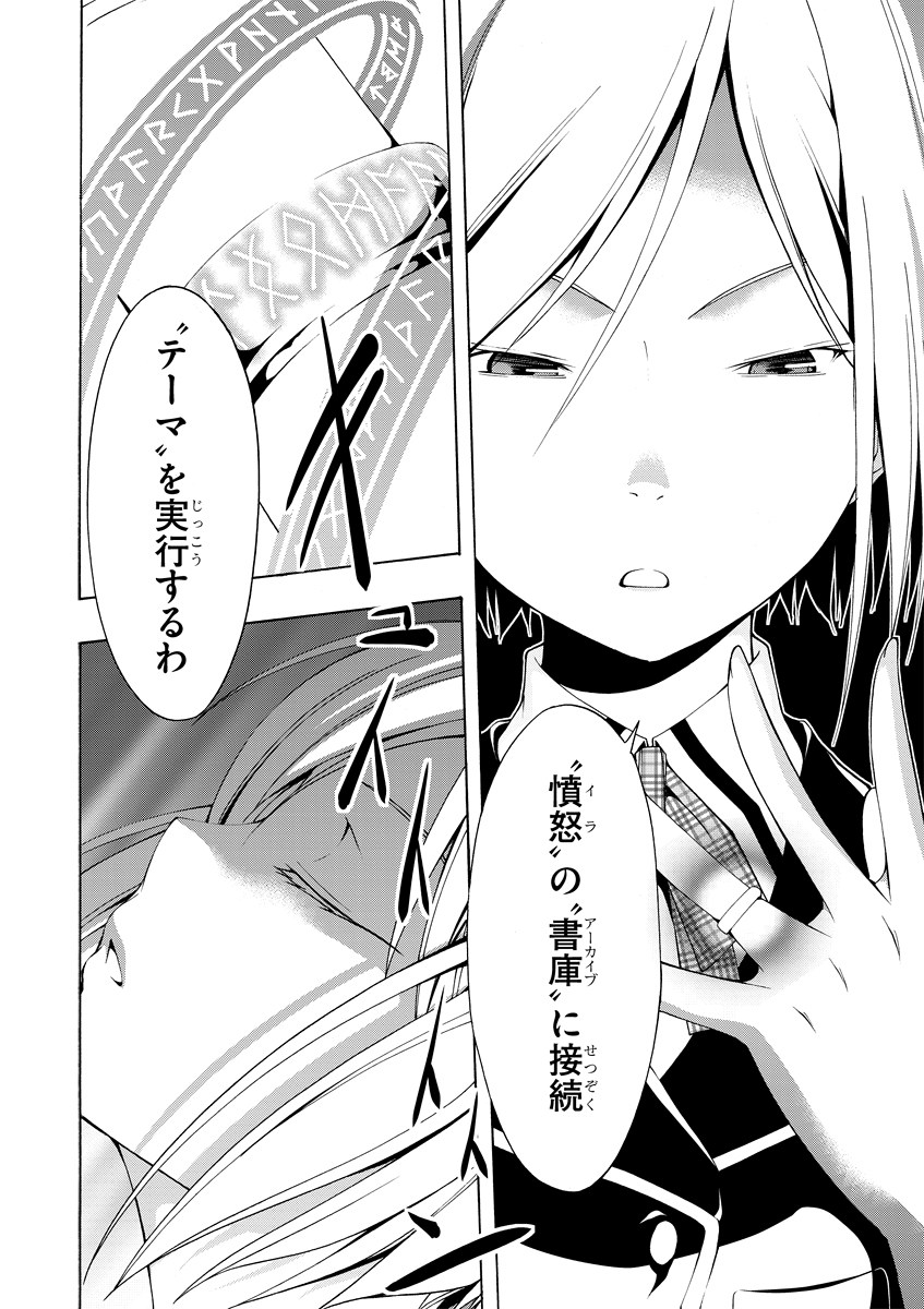 Trinity Seven - 7-Nin no Masho Tsukai - Chapter 3 - Page 20