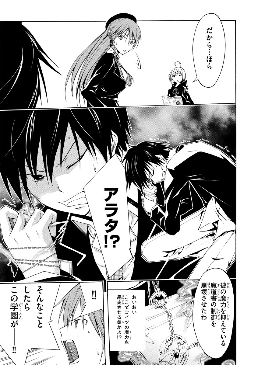 Trinity Seven - 7-Nin no Masho Tsukai - Chapter 3 - Page 23