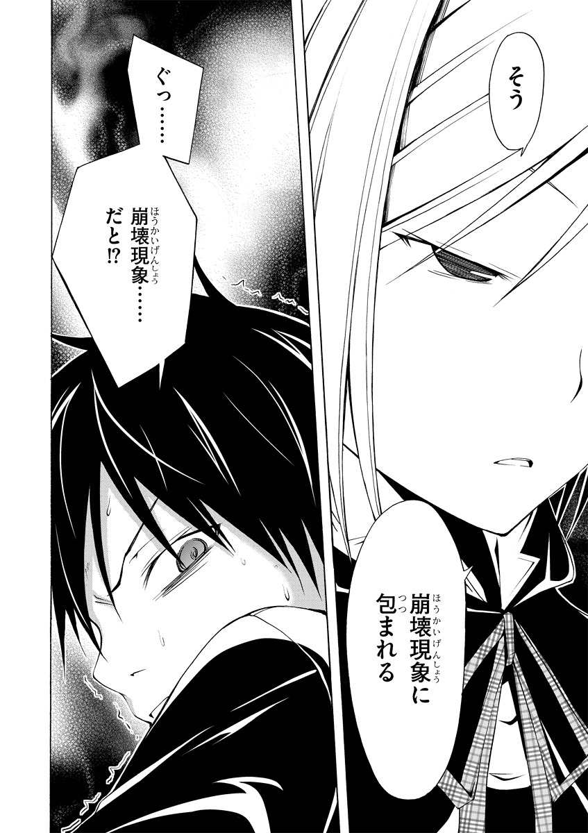 Trinity Seven - 7-Nin no Masho Tsukai - Chapter 3 - Page 24