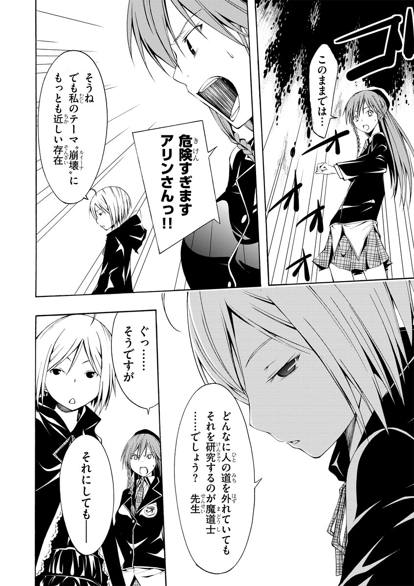 Trinity Seven - 7-Nin no Masho Tsukai - Chapter 3 - Page 26