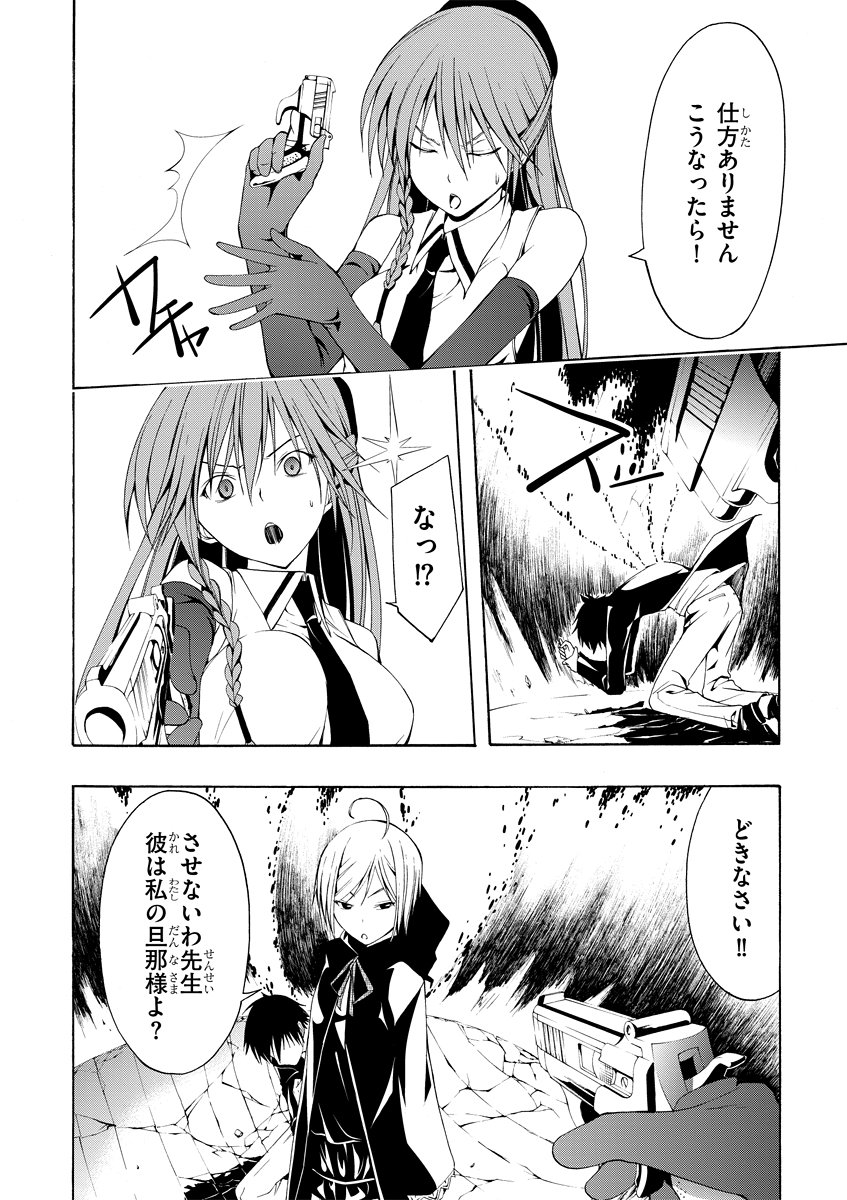 Trinity Seven - 7-Nin no Masho Tsukai - Chapter 3 - Page 32