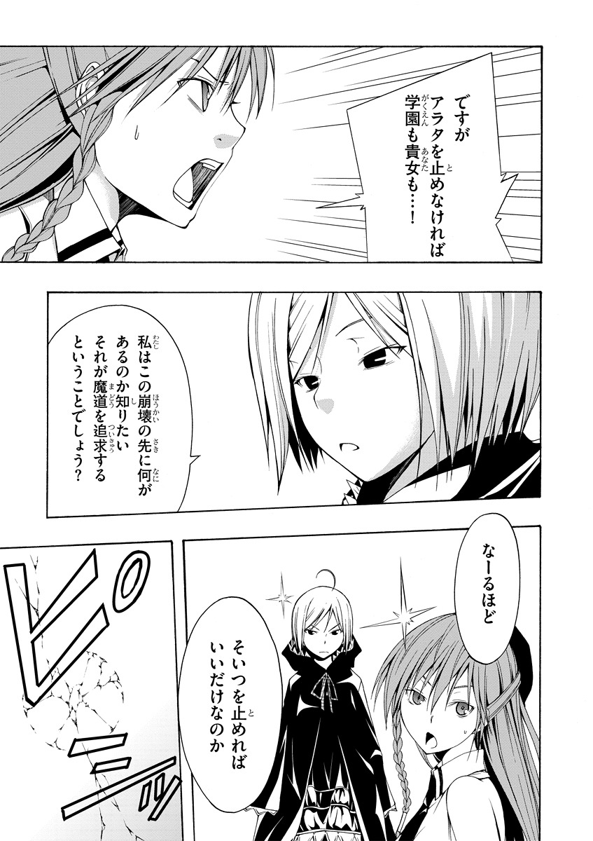 Trinity Seven - 7-Nin no Masho Tsukai - Chapter 3 - Page 33