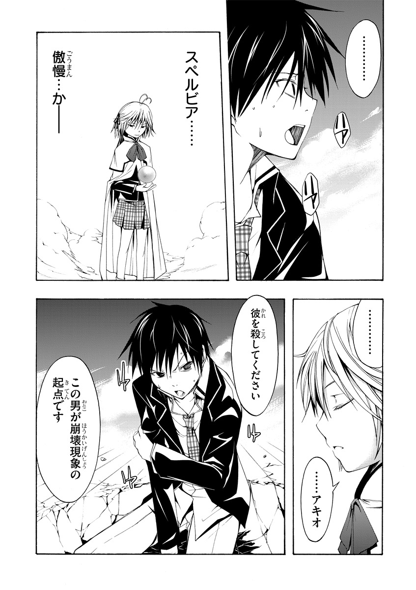 Trinity Seven - 7-Nin no Masho Tsukai - Chapter 3 - Page 38