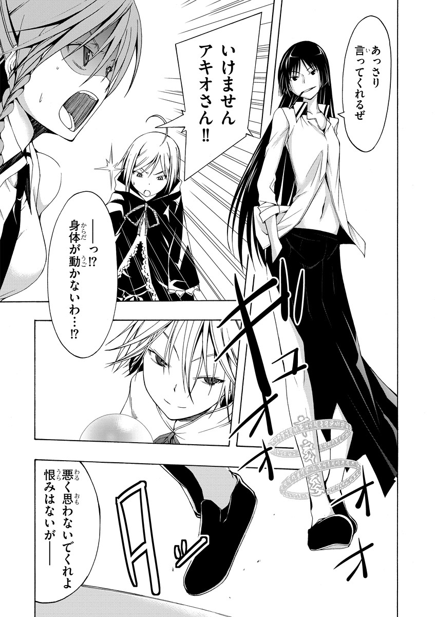 Trinity Seven - 7-Nin no Masho Tsukai - Chapter 3 - Page 39