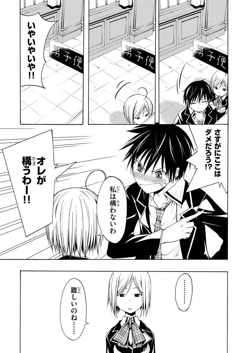 Trinity Seven - 7-Nin no Masho Tsukai - Chapter 3 - Page 5