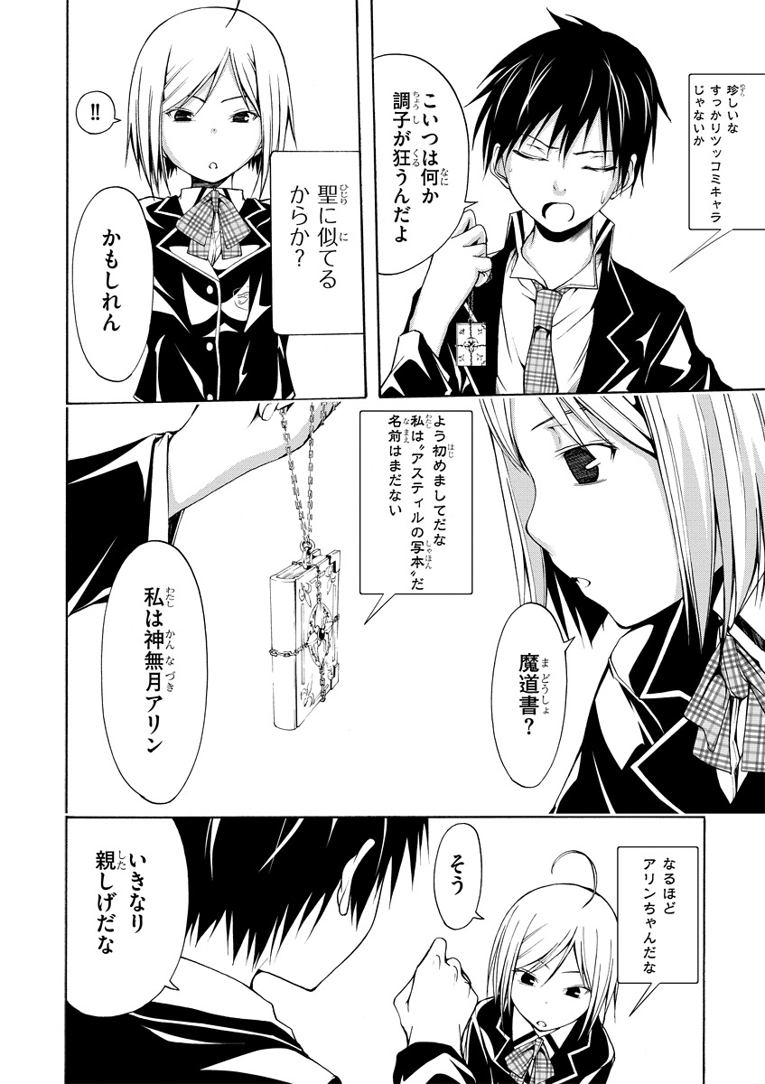 Trinity Seven - 7-Nin no Masho Tsukai - Chapter 3 - Page 6