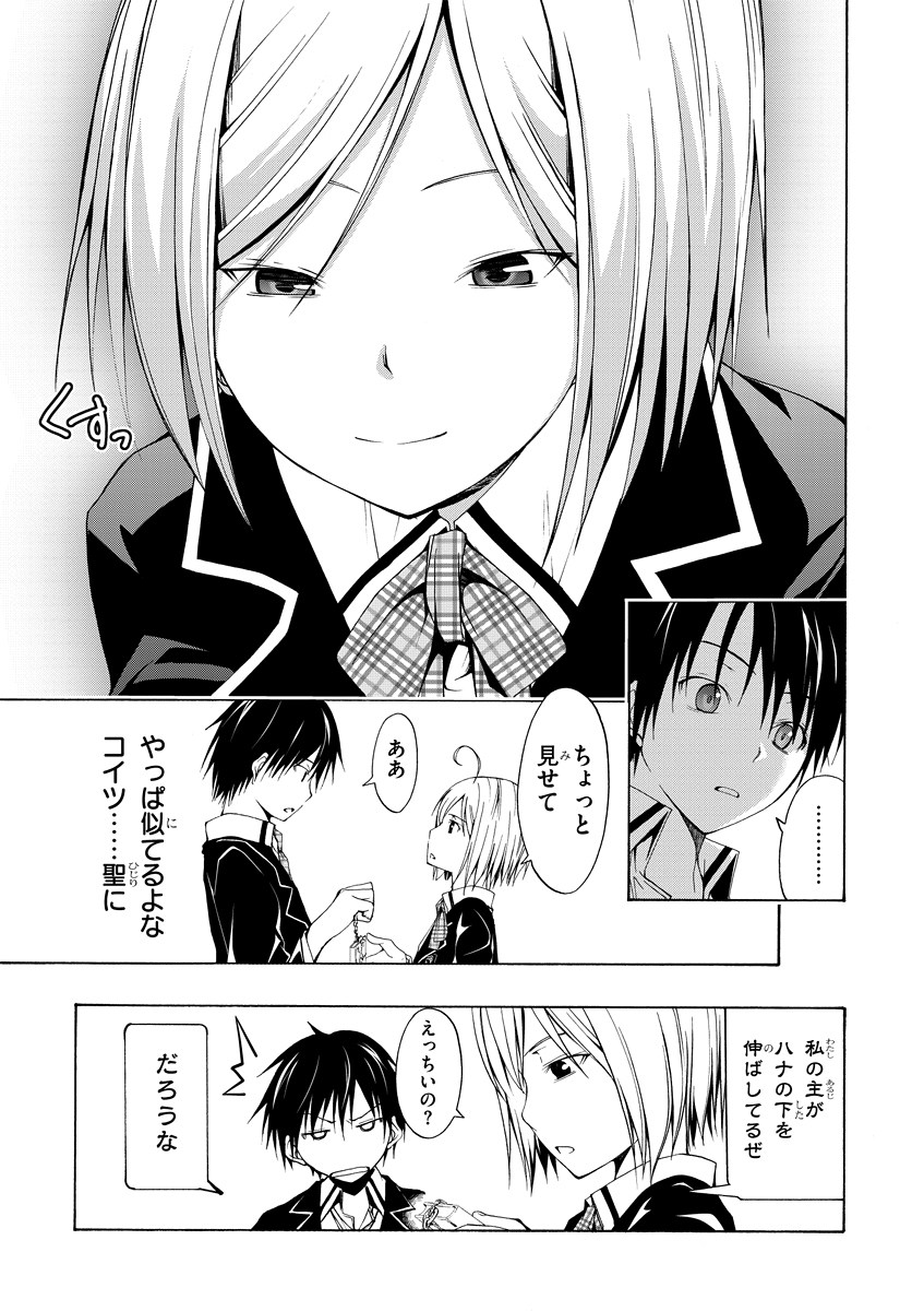Trinity Seven - 7-Nin no Masho Tsukai - Chapter 3 - Page 7