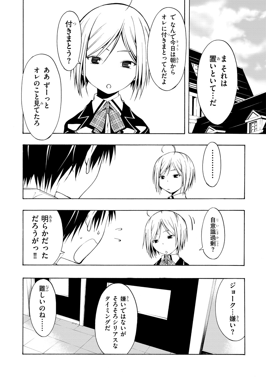 Trinity Seven - 7-Nin no Masho Tsukai - Chapter 3 - Page 8