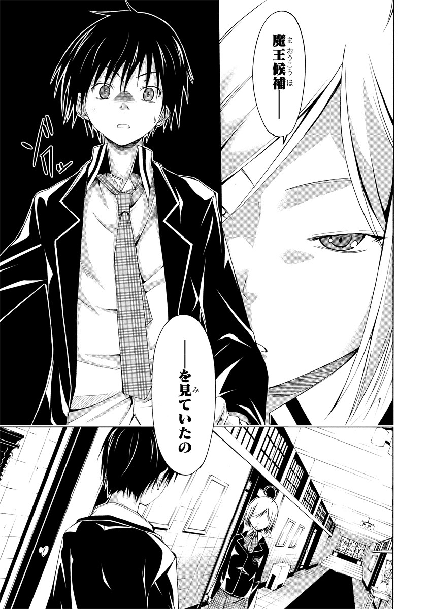 Trinity Seven - 7-Nin no Masho Tsukai - Chapter 3 - Page 9