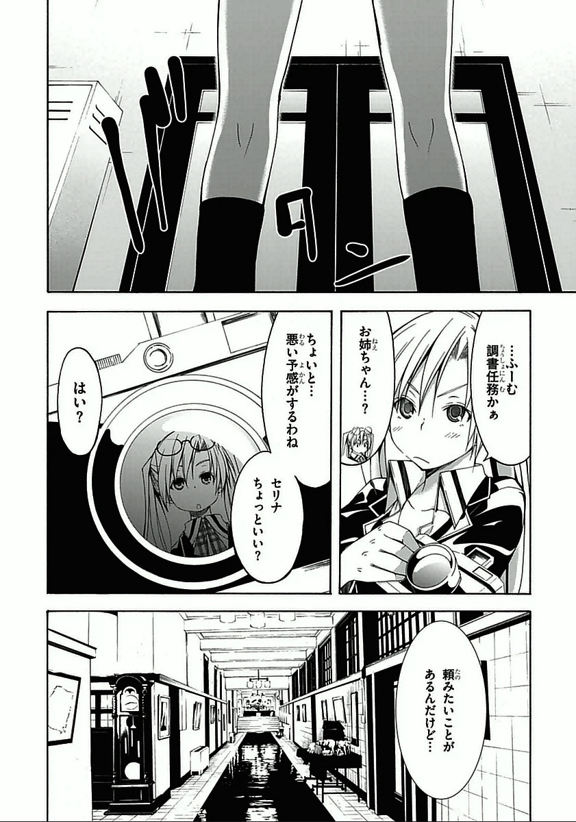 Trinity Seven - 7-Nin no Masho Tsukai - Chapter 30 - Page 10