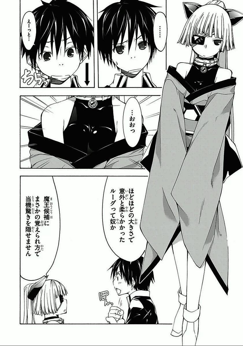 Trinity Seven - 7-Nin no Masho Tsukai - Chapter 30 - Page 12