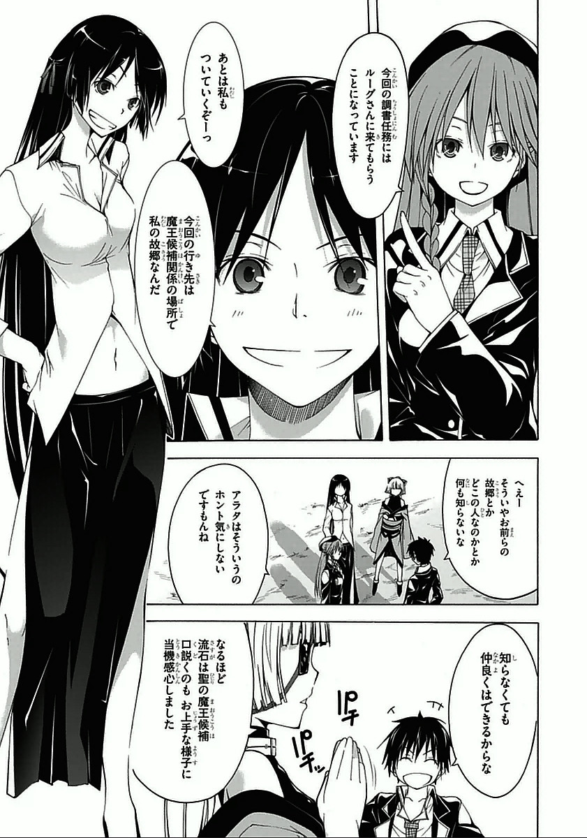 Trinity Seven - 7-Nin no Masho Tsukai - Chapter 30 - Page 13