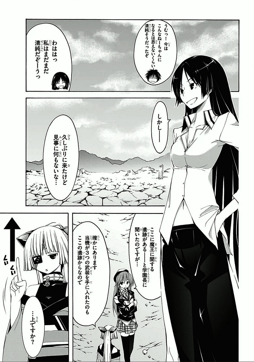 Trinity Seven - 7-Nin no Masho Tsukai - Chapter 30 - Page 19