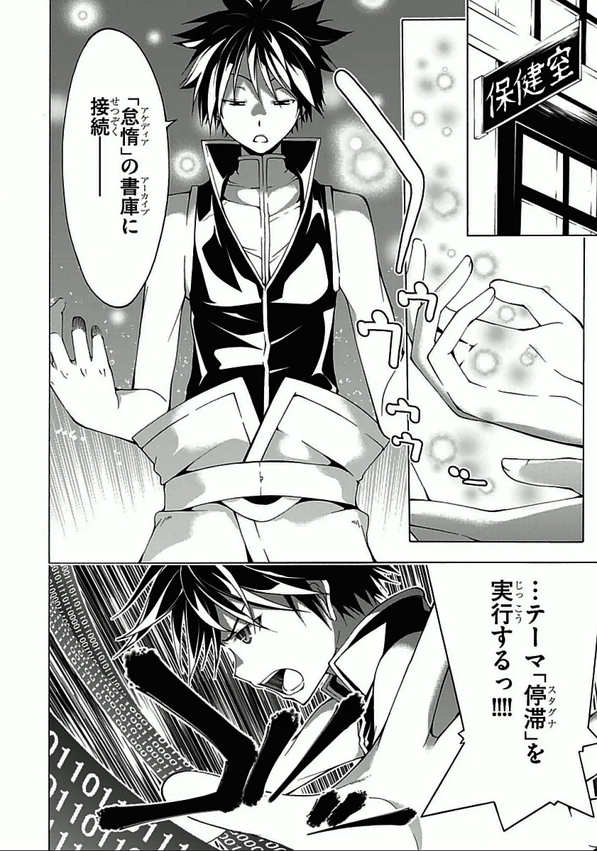 Trinity Seven - 7-Nin no Masho Tsukai - Chapter 30 - Page 2