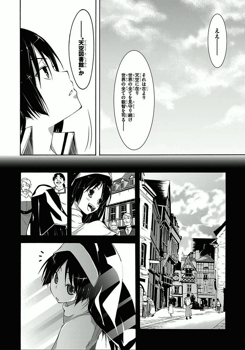 Trinity Seven - 7-Nin no Masho Tsukai - Chapter 30 - Page 20