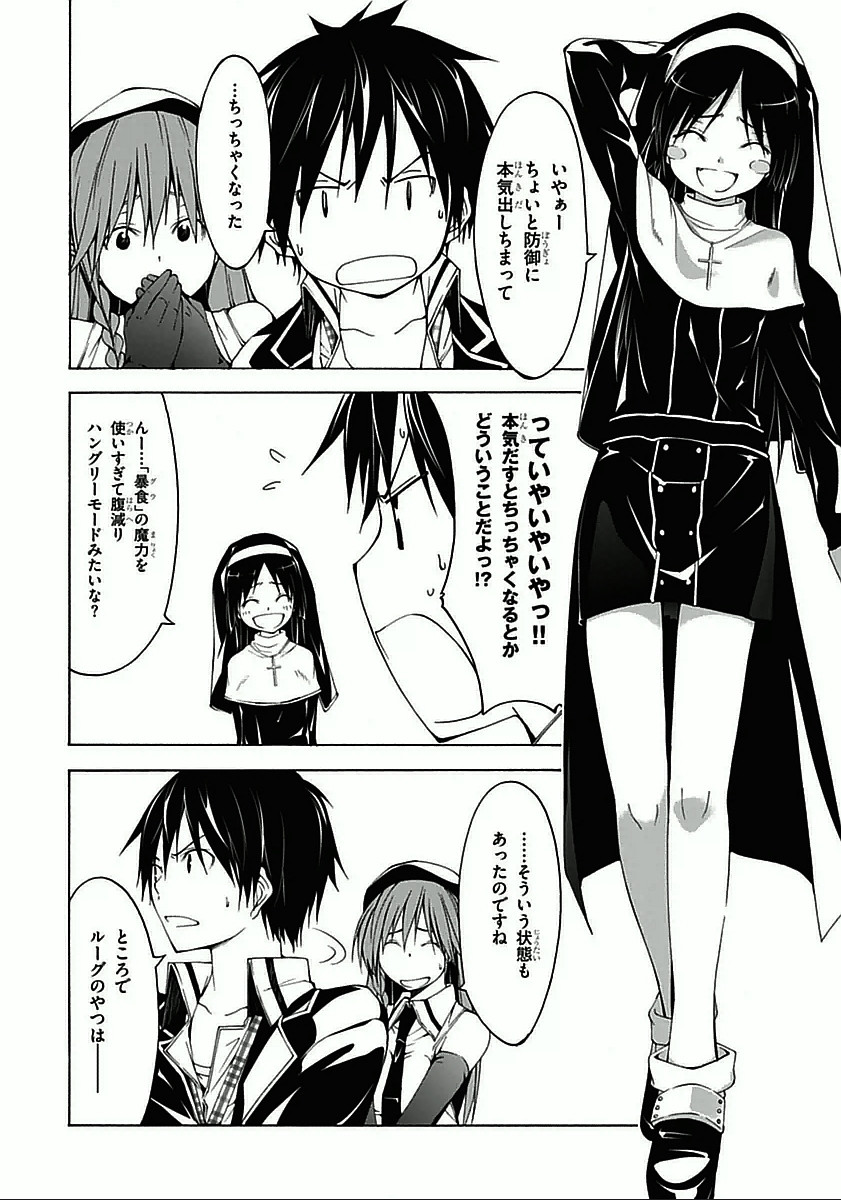 Trinity Seven - 7-Nin no Masho Tsukai - Chapter 30 - Page 32