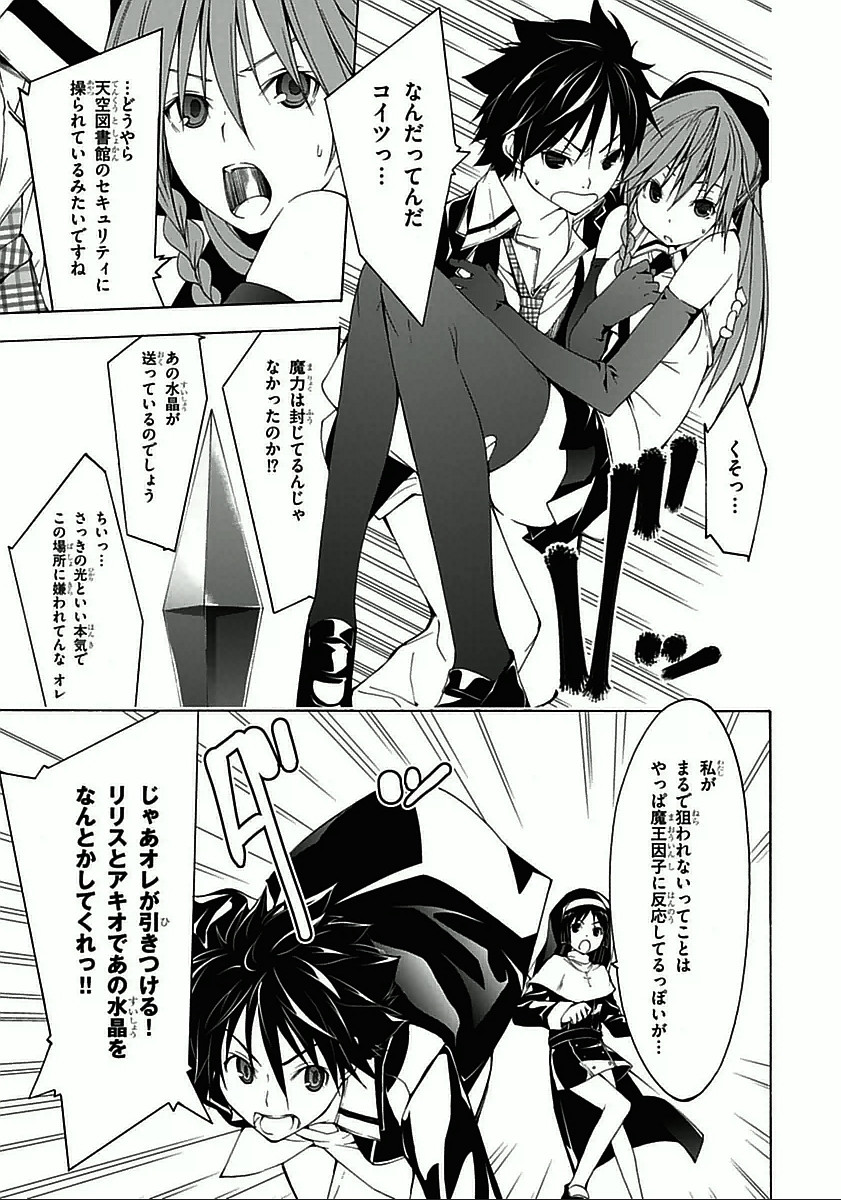 Trinity Seven - 7-Nin no Masho Tsukai - Chapter 30 - Page 35