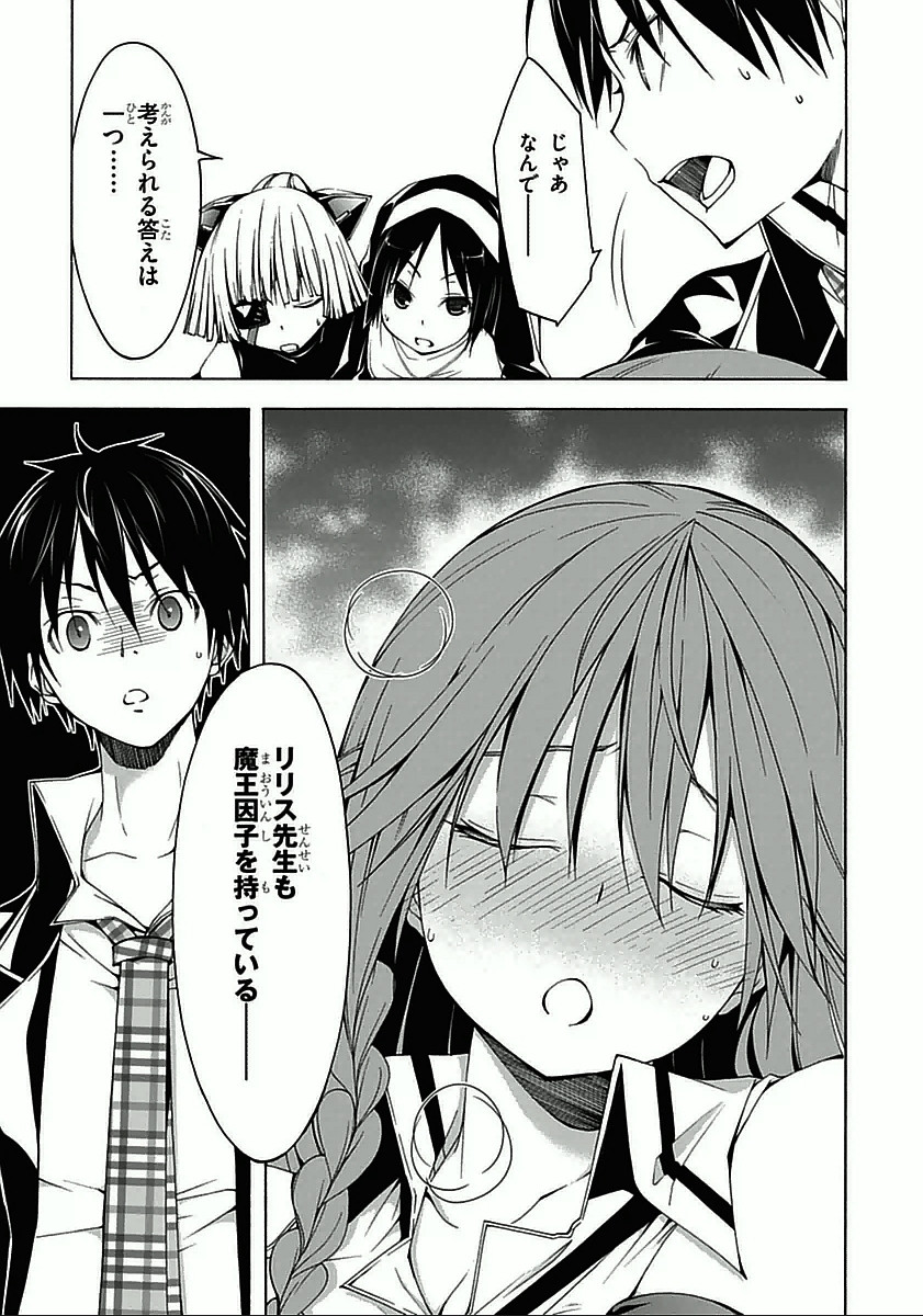 Trinity Seven - 7-Nin no Masho Tsukai - Chapter 30 - Page 39