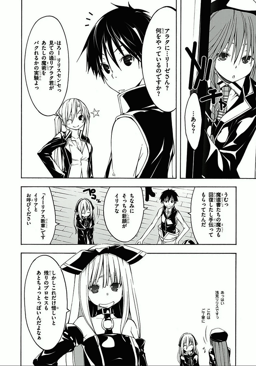 Trinity Seven - 7-Nin no Masho Tsukai - Chapter 30 - Page 4