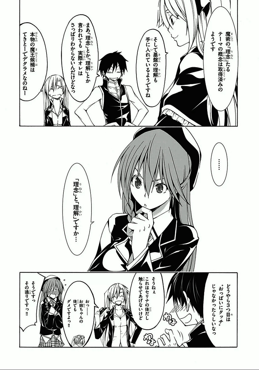 Trinity Seven - 7-Nin no Masho Tsukai - Chapter 30 - Page 5