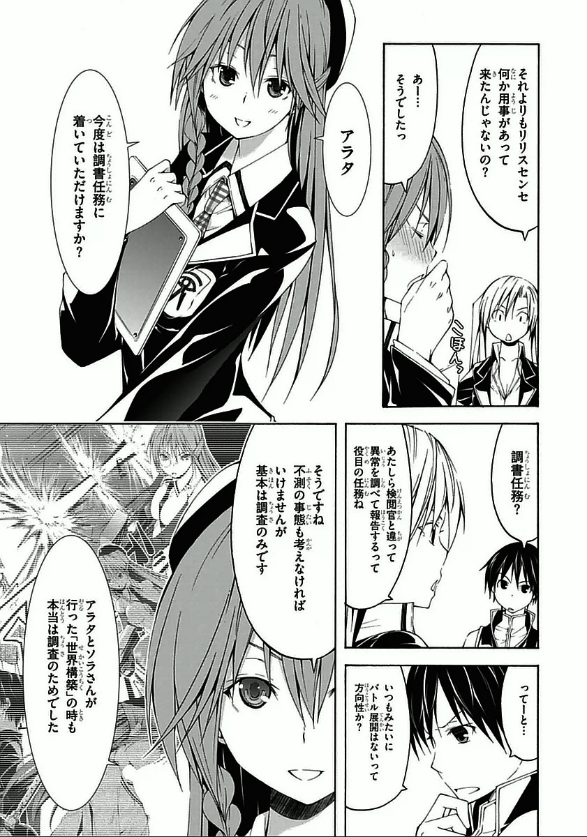 Trinity Seven - 7-Nin no Masho Tsukai - Chapter 30 - Page 7