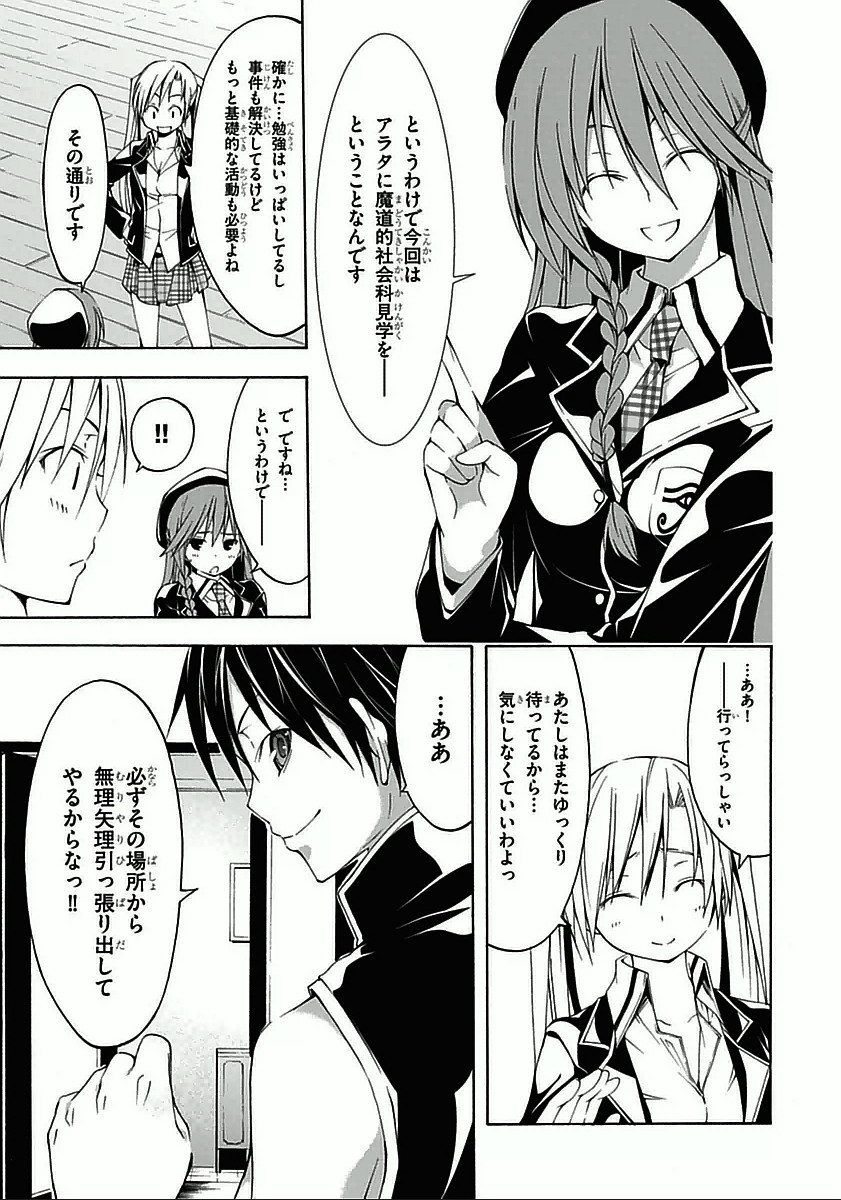 Trinity Seven - 7-Nin no Masho Tsukai - Chapter 30 - Page 9
